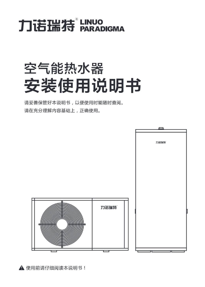 家用热水水循环机（蓝释中文）-说明书