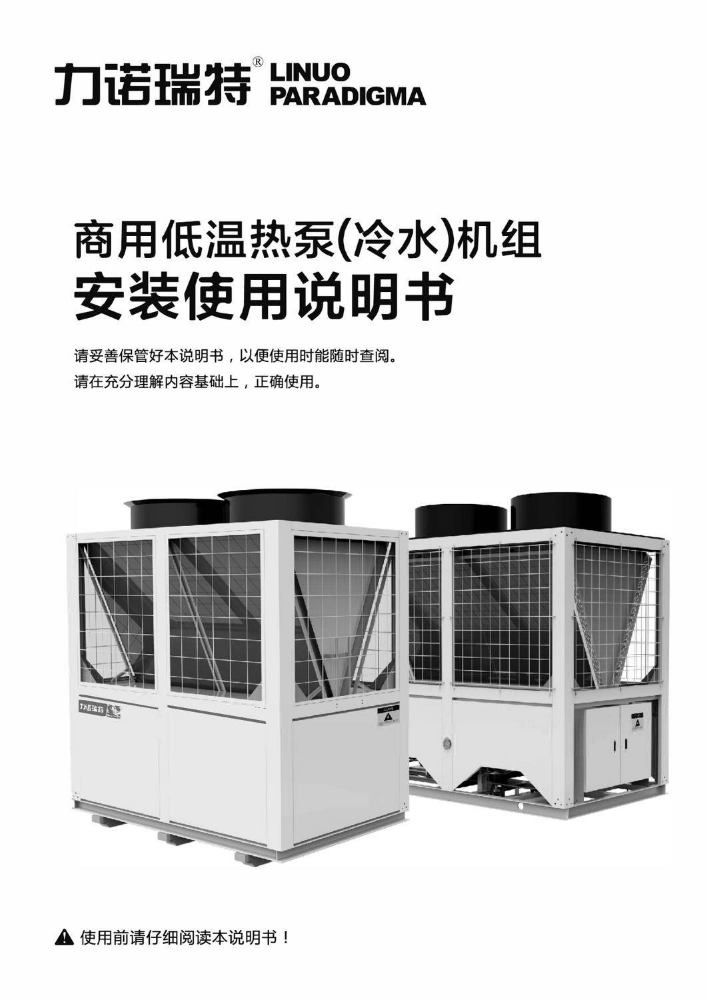 商用低温热泵（冷水）机组使用说明书-10，30，52P双系统模块机 蓝释控制器