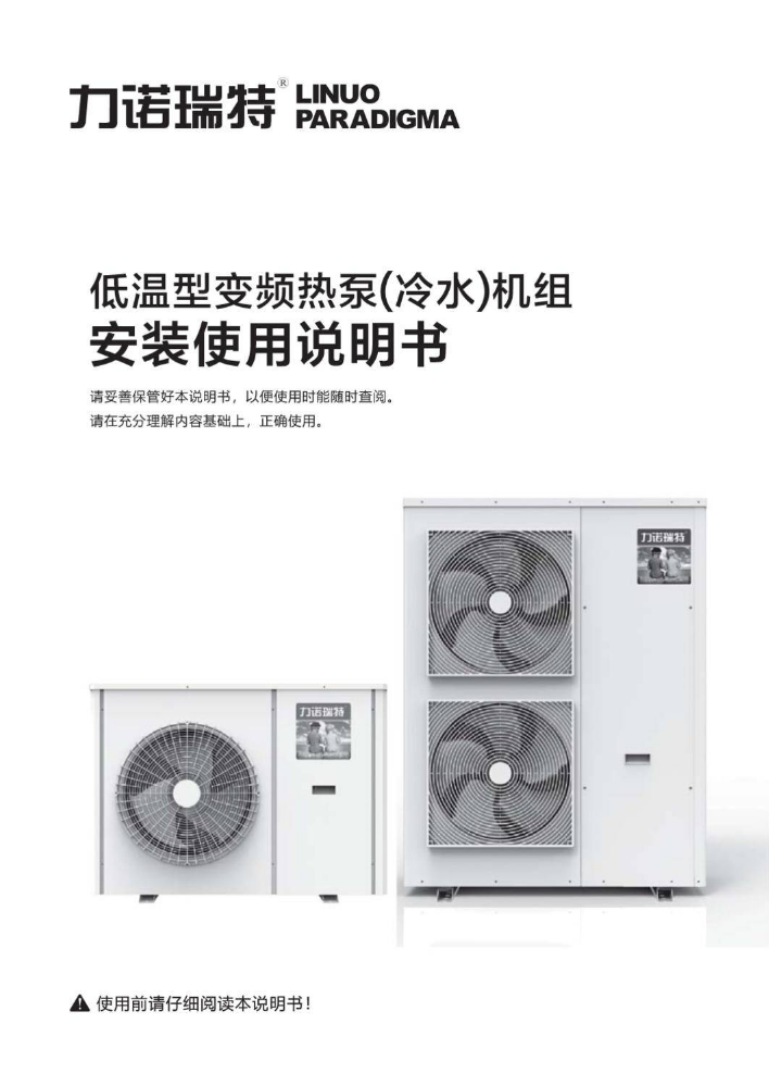 低温型变频热泵(冷水)机组（5,6,8,10,15P 变频水机 益川控制器）安装使用说明书