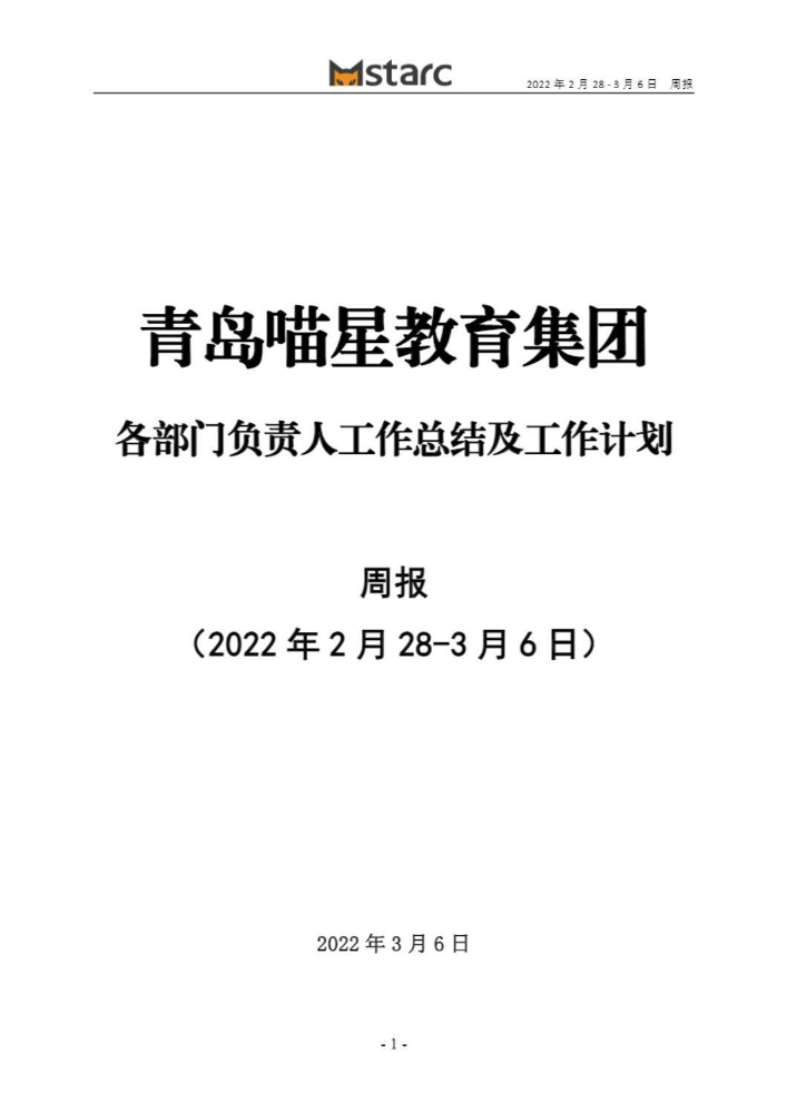 负责人周报---2022年3月第1周