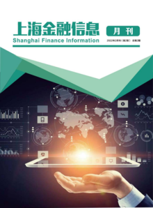 上海金融信息月刊2022年第2期