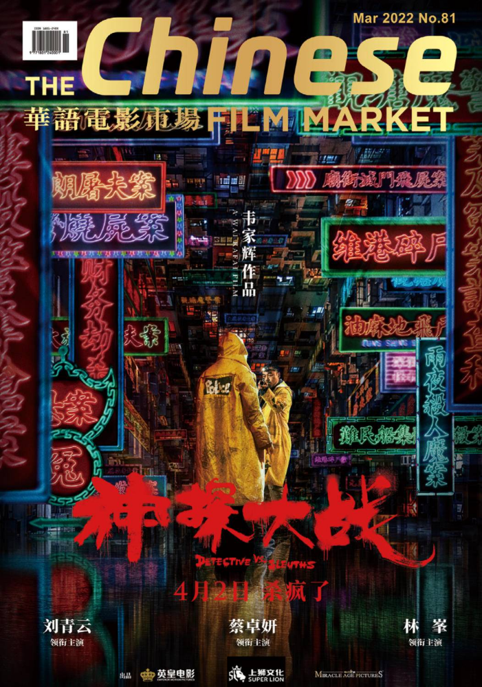 华语电影市场