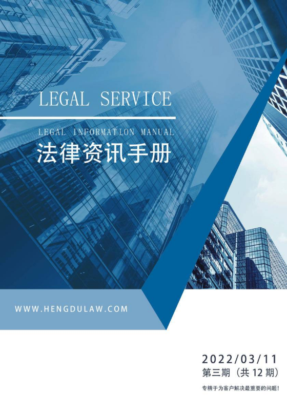 恒都杭州3月法律资讯