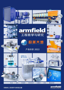 Armfield中文产品手册2022