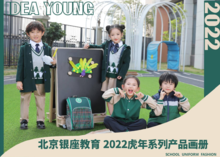 北京银座教育 2022年主推系列