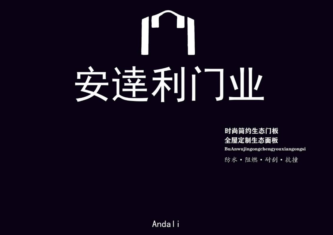 Andali图册