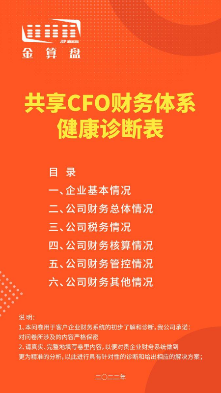 共享CFO财务健康诊断表