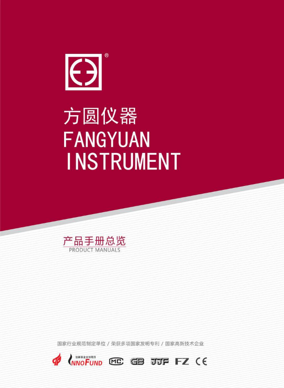 温州方圆仪器-产品手册总览