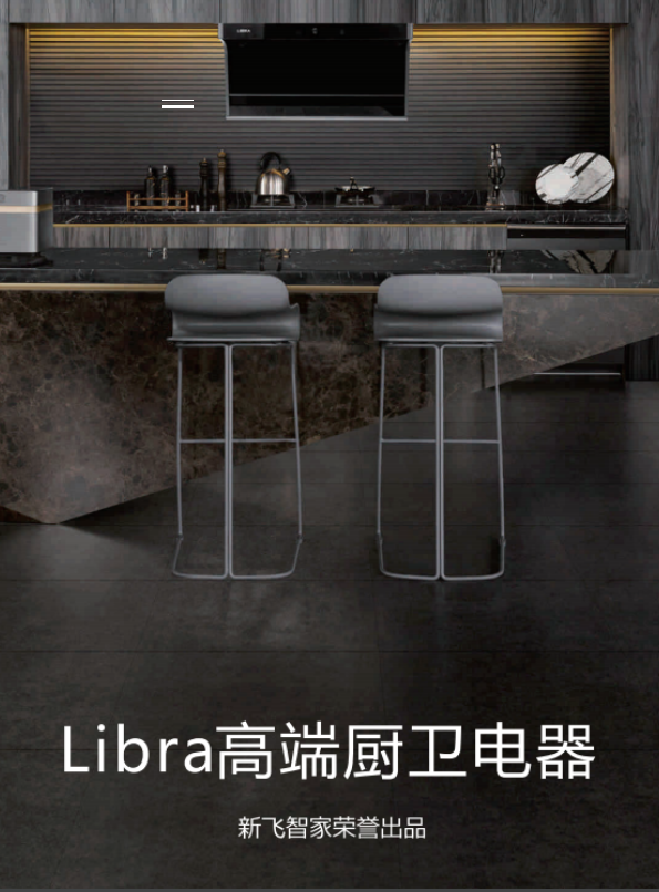 LIBRA产品电子手册