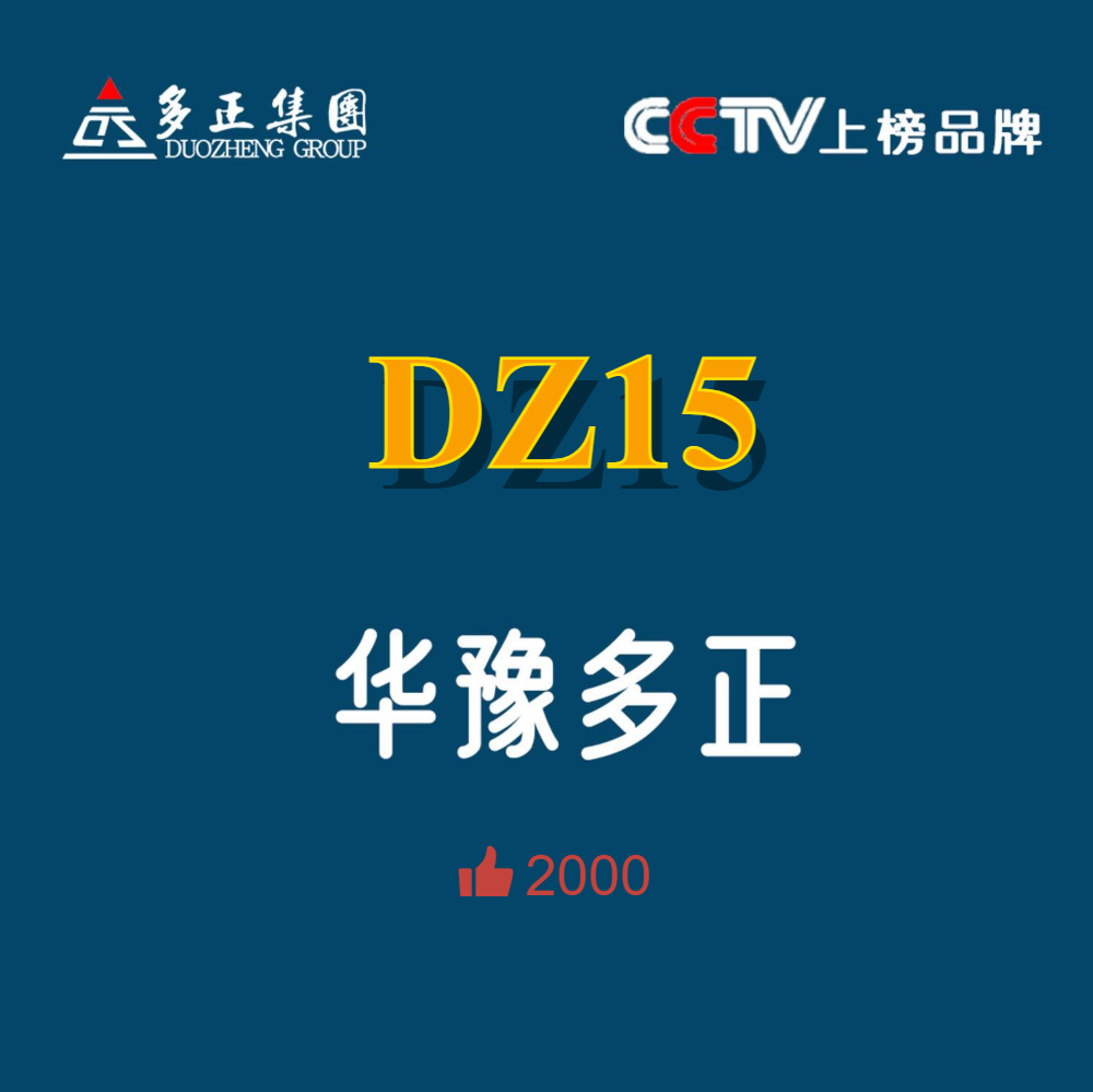 华豫多正DZ15-德国劳尔色彩系统精心配色5D精压