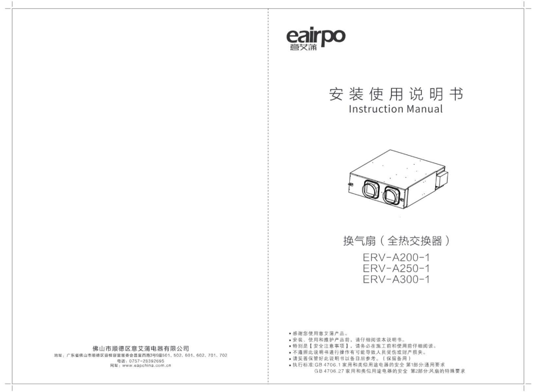 ERV-A300-1-002 说明书
