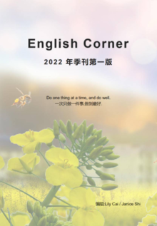 English Corner 季刊第一期2022.3.20