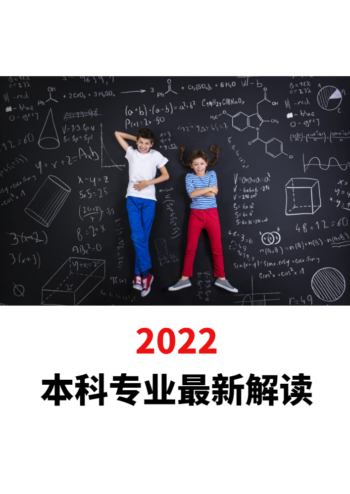 2022《全国大学专业解读》