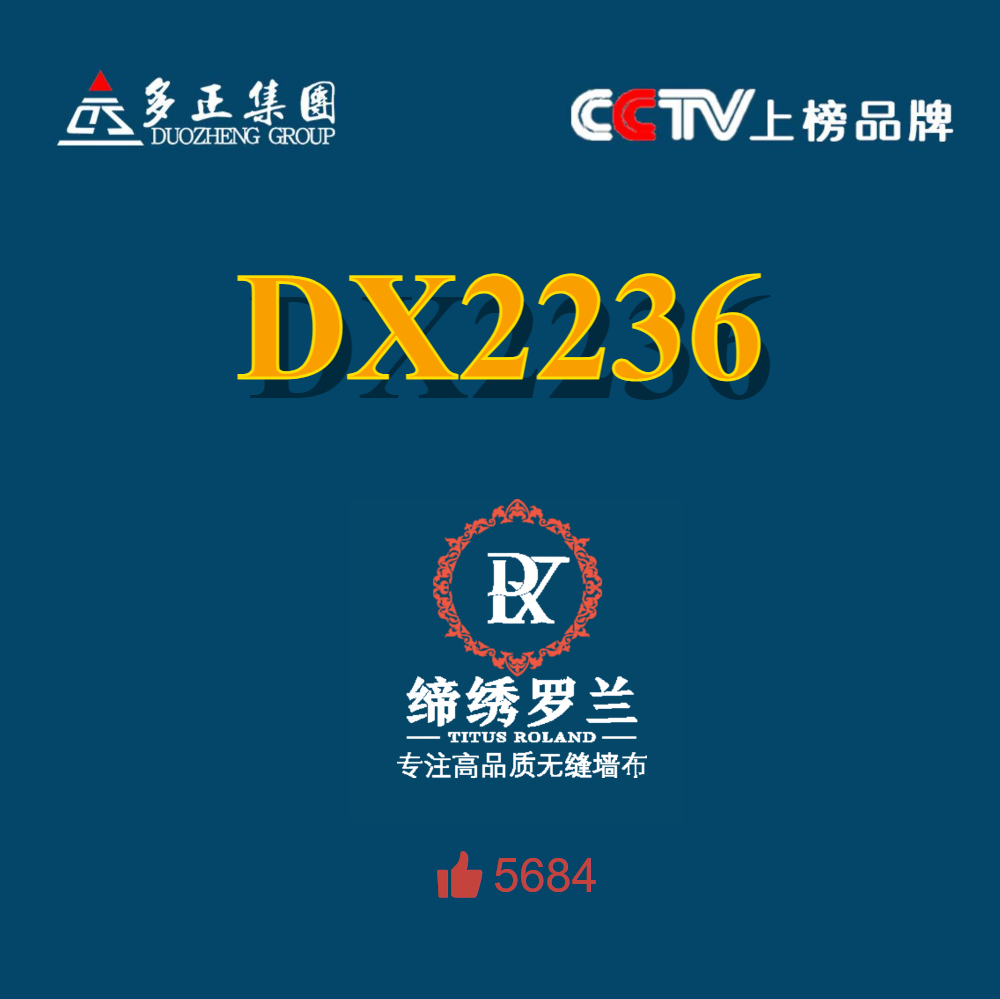 缔绣罗兰DX2236-可定制3.2-3.5色织水刺无纺美式小调+现代轻奢