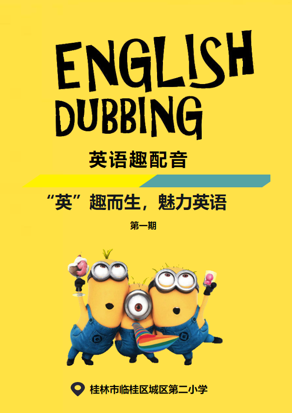 英语趣配音第1期