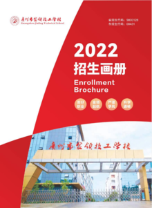2022年广州市金领技工学校招生简章