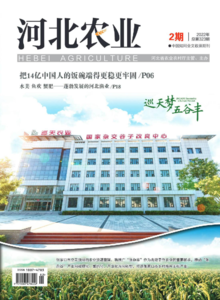 河北农业杂志2022年2期