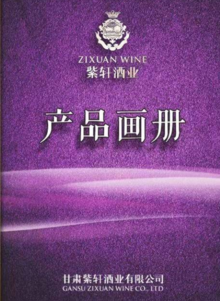 紫轩文旅公司产品画册