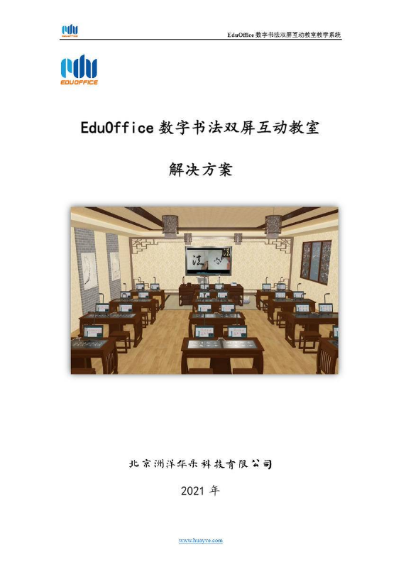 《EduOffice数字书法双屏互动教室》