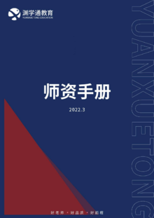 师资手册2022.3.3