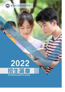 2022年湛江工商学校招生简章