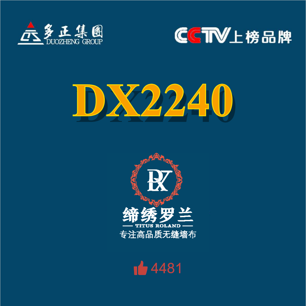 缔绣罗兰DX2240-亲肤墙布首选材料精纺650D羊毛纱+进口珠光
