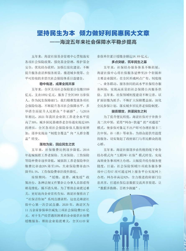 《身边》冬奥专刊