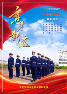 《宁夏新蓝》2021年新招录消防员入职教育训练工作专刊