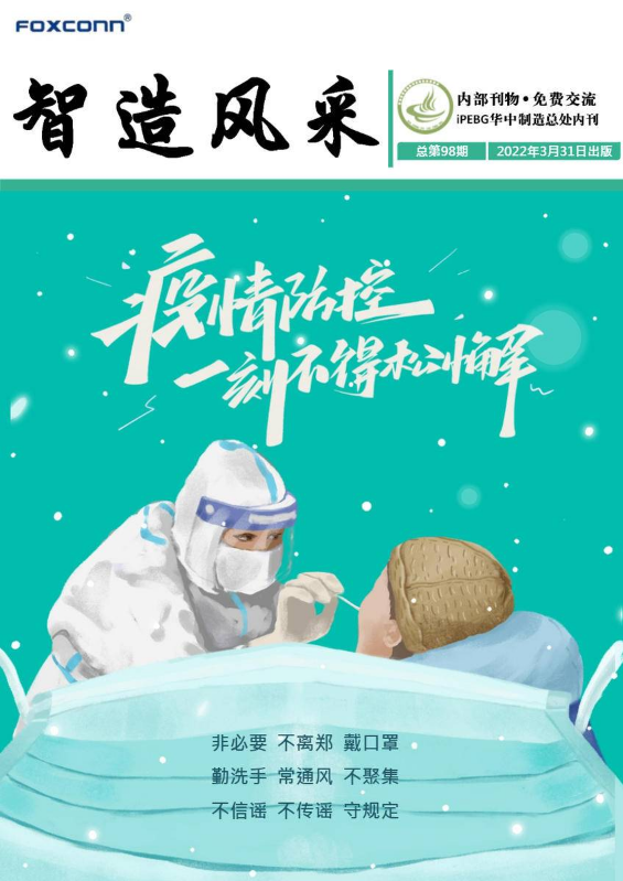 iPEBG华中制作总处《智造风采》半月刊98期