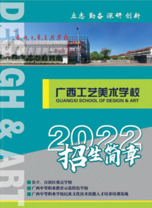 2022年广西工艺美术学校招生简章