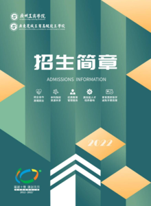 广州工商学院继续教育学院Ⅱ2022年招生简章