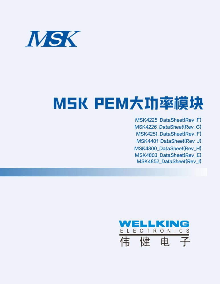 MSK PEM大功率模块