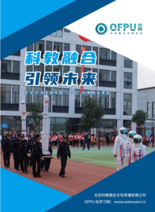 北京科教融合教育宣传画册