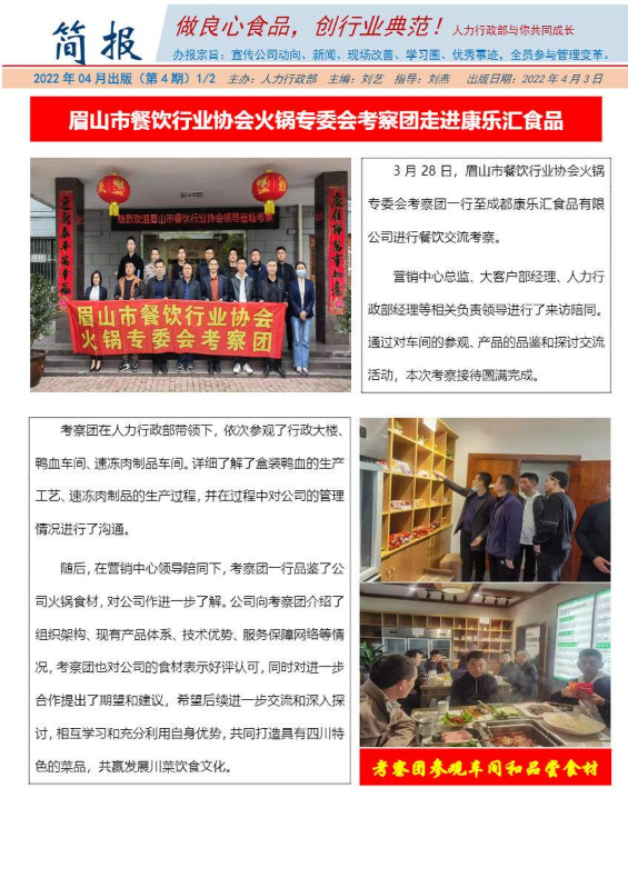 康乐汇简报第4期-2022年4月版