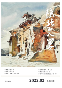 《陕北文学》2022第二期