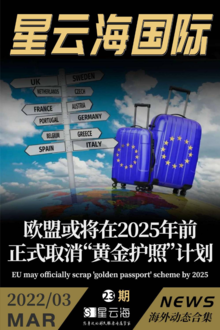 星云海国际-2022-3月月刊