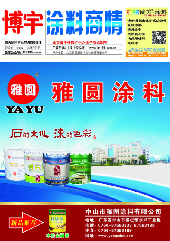 博宇《涂料商情》164期电子杂志-NT