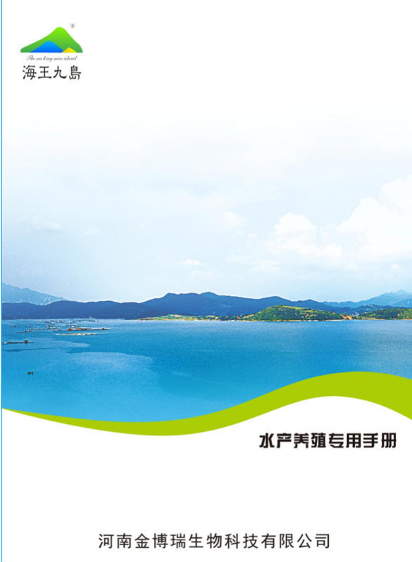 金博瑞水产画册