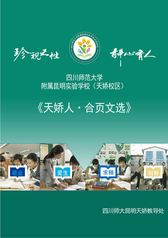 《天娇人· 合页文选》第322期：教学反思