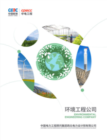 环境工程公司 宣传册