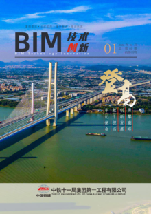 BIM技术创新第01期