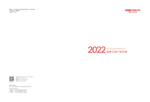 2022金牌卫浴图册（202203修订版）
