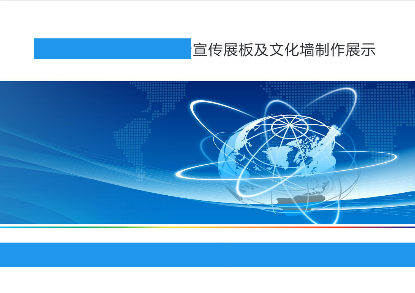 基层警营文化及宣传展板方案图文册