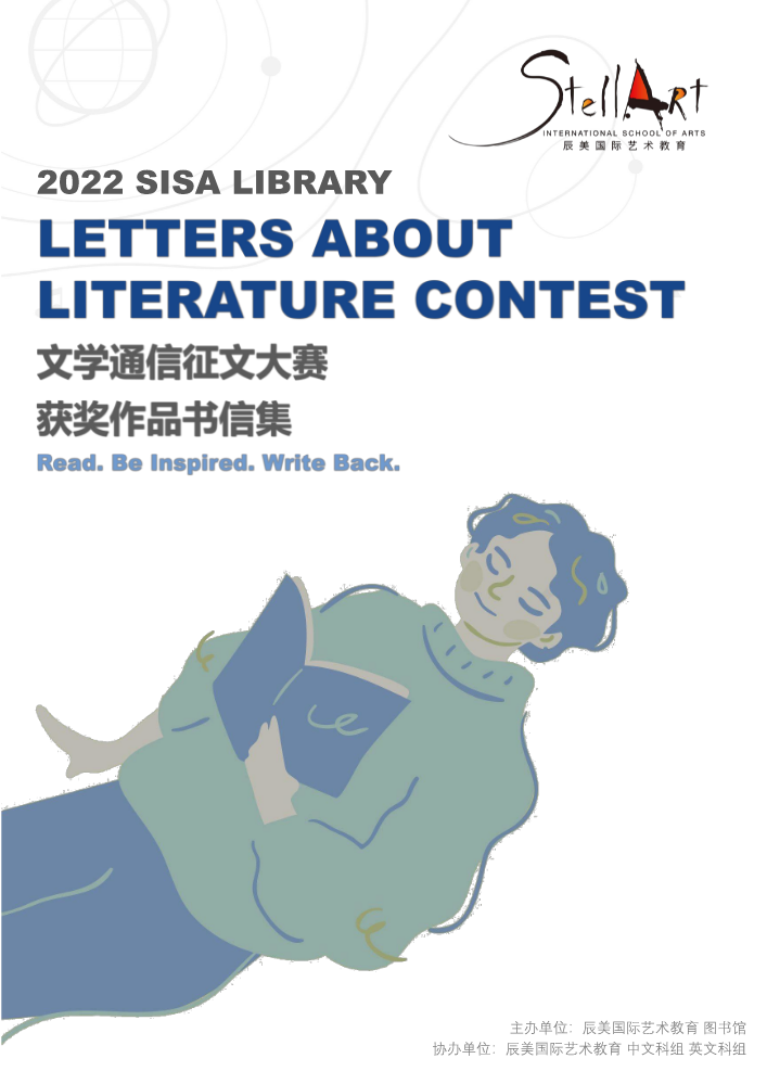 2022 SISA LIBRARY文学通信征文大赛获奖作品书信集