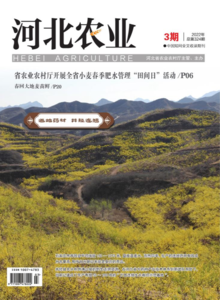 河北农业杂志2022年3期