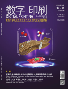 《数字印刷》2022年第2期封面文章