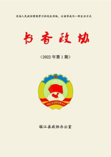 书香政协（线上读书2022年第一期）