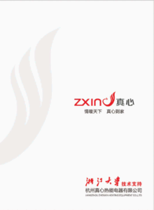 杭州真心热能电器有限公司产品画册