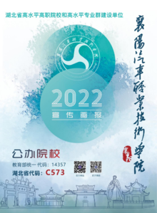2022年襄阳汽车职业技术学院招生简章