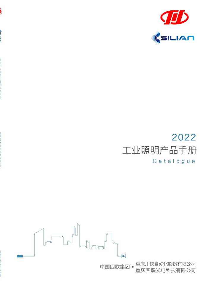 重庆川仪工业照明产品手册